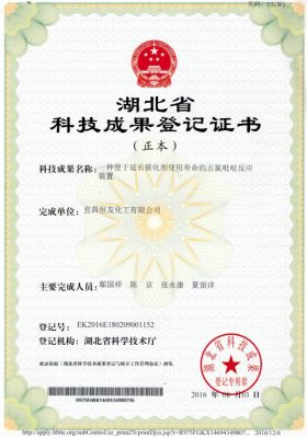 Hubei province science and technology achievements registration certificate